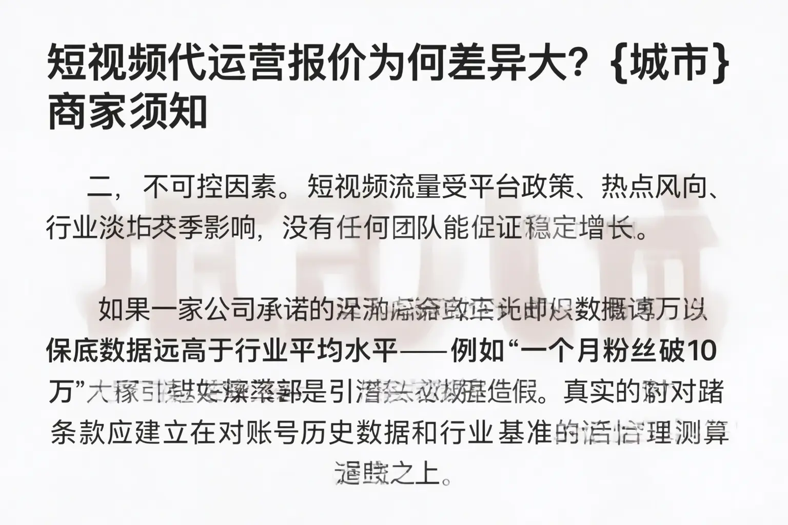 短视频代运营报价为何差异大？鹤峰商家须知