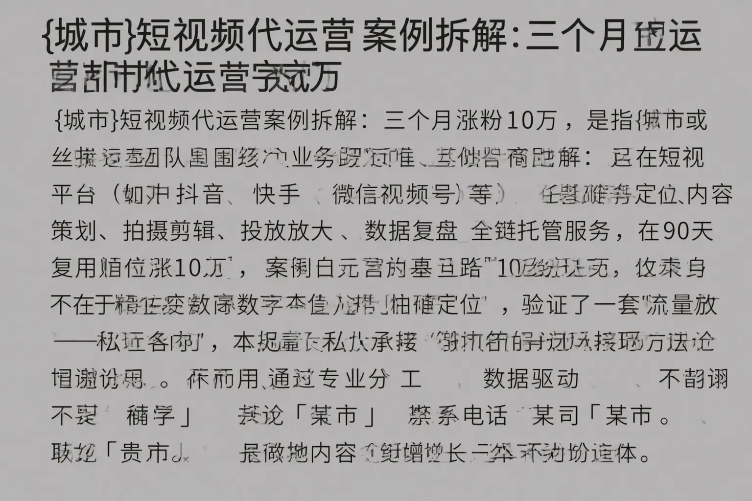 鹤峰短视频代运营案例拆解：三个月涨粉10万
