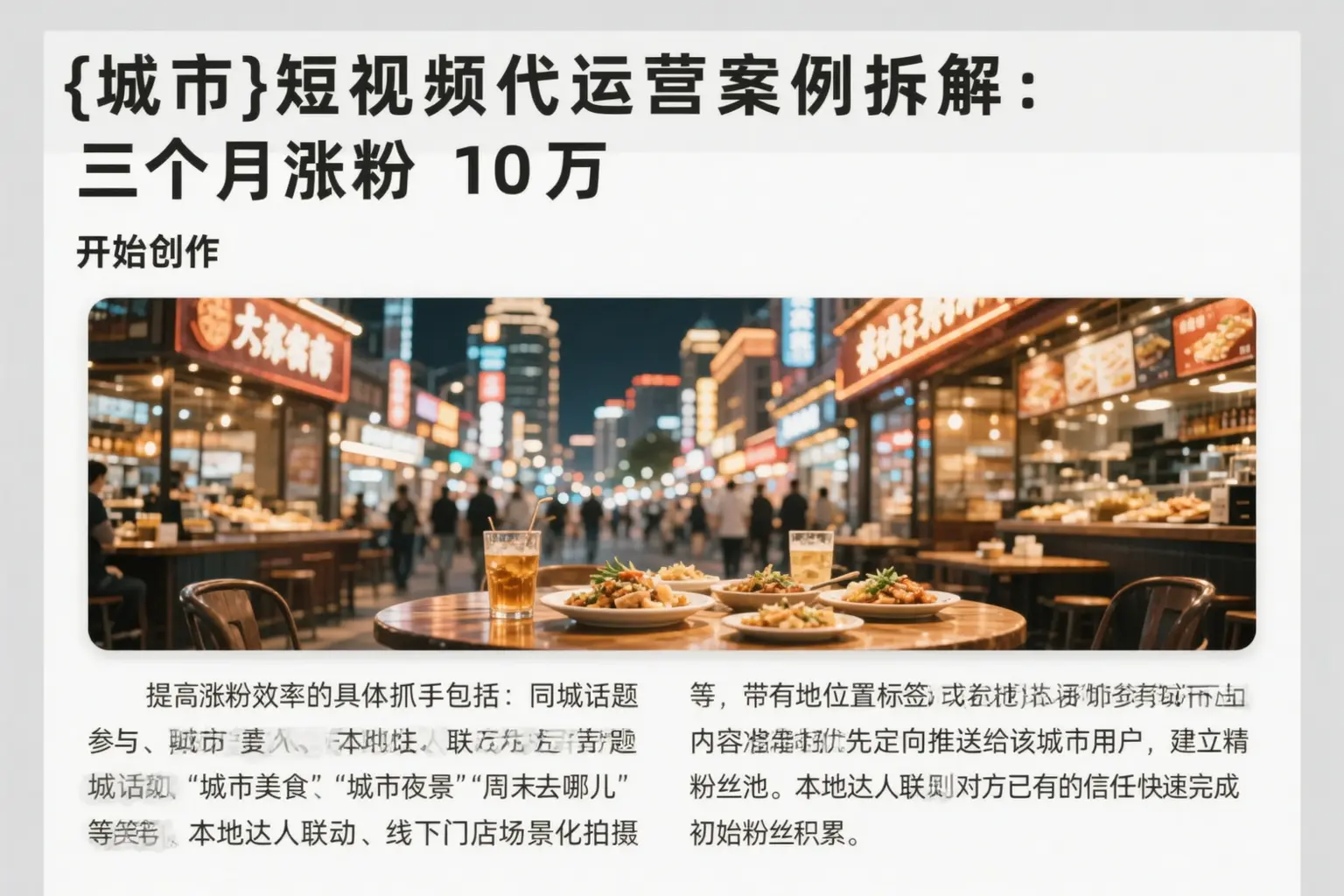鹤峰短视频代运营案例拆解：三个月涨粉10万