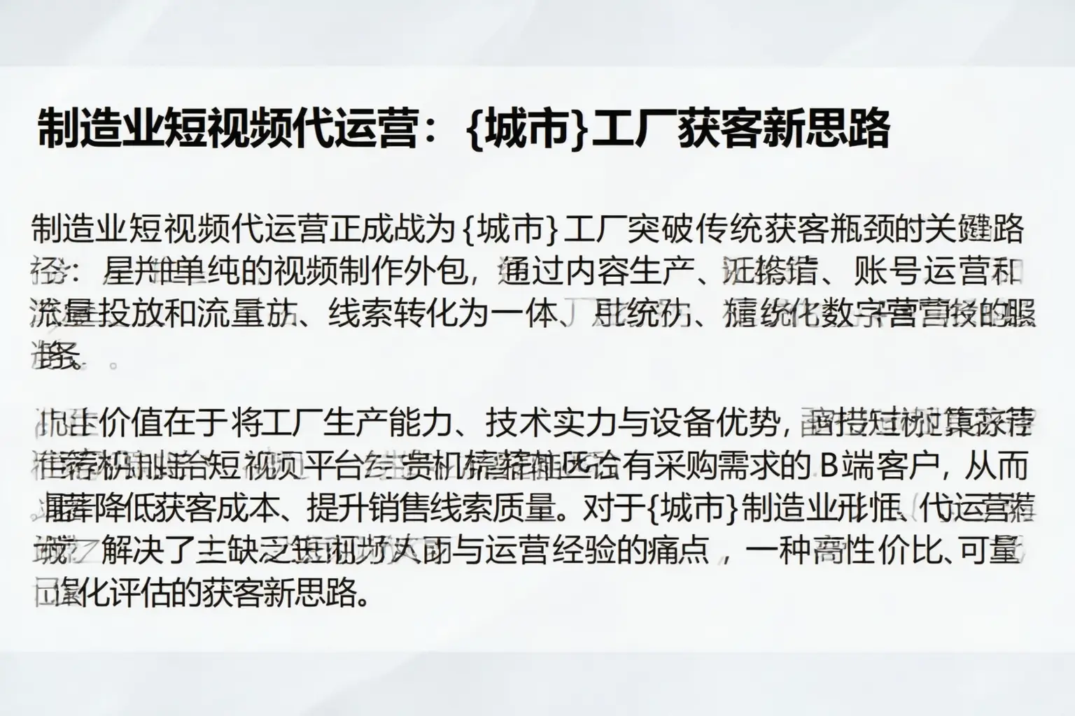 制造业短视频代运营：鹤峰工厂获客新思路