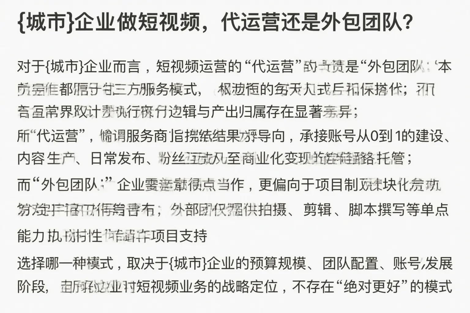 鹤峰企业做短视频，代运营还是外包团队？