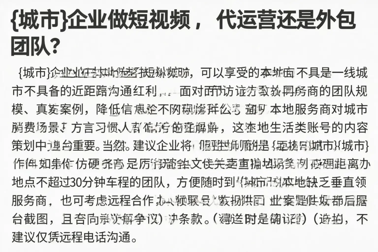 鹤峰企业做短视频，代运营还是外包团队？