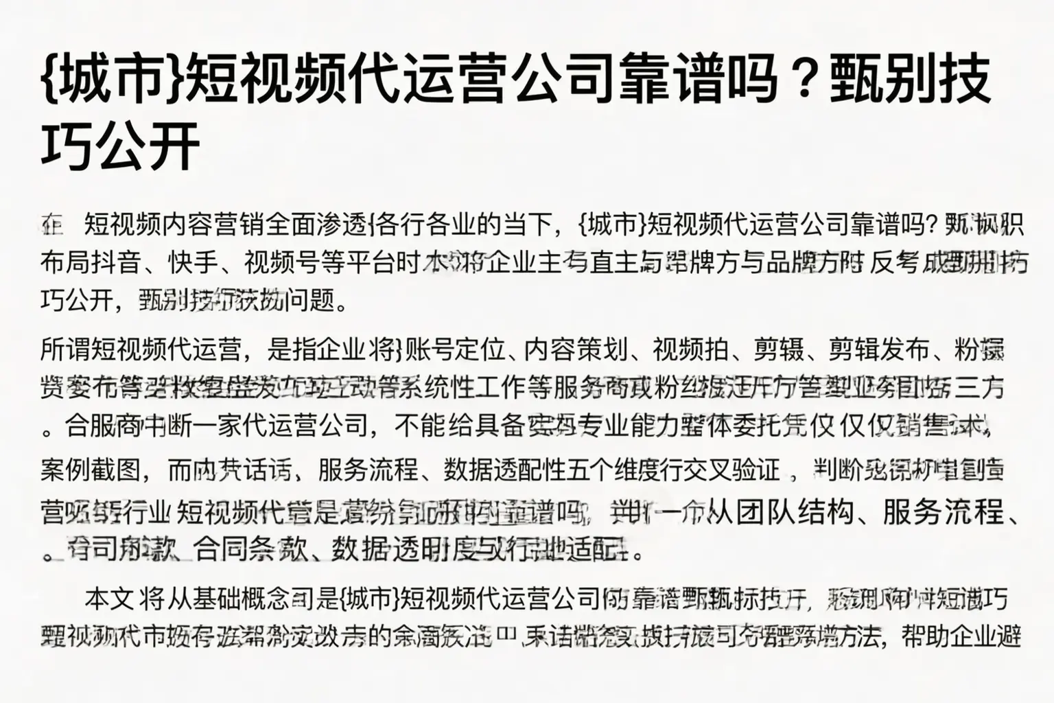鹤峰短视频代运营公司靠谱吗？甄别技巧公开