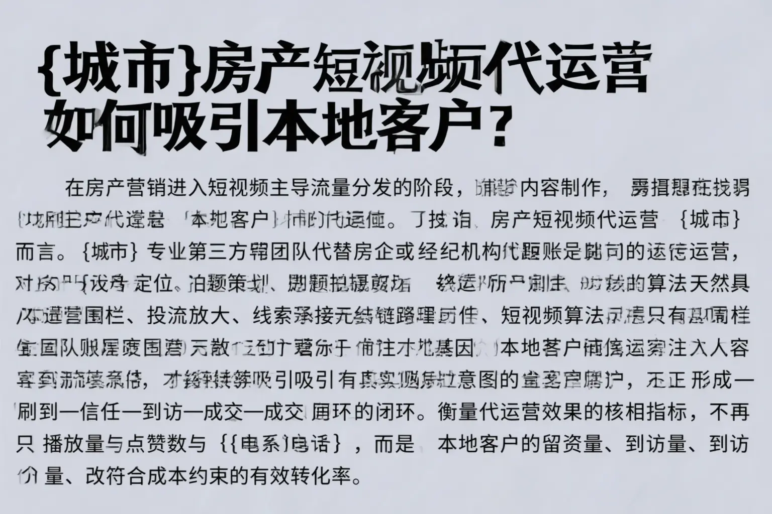 鹤峰房产短视频代运营如何吸引本地客户？